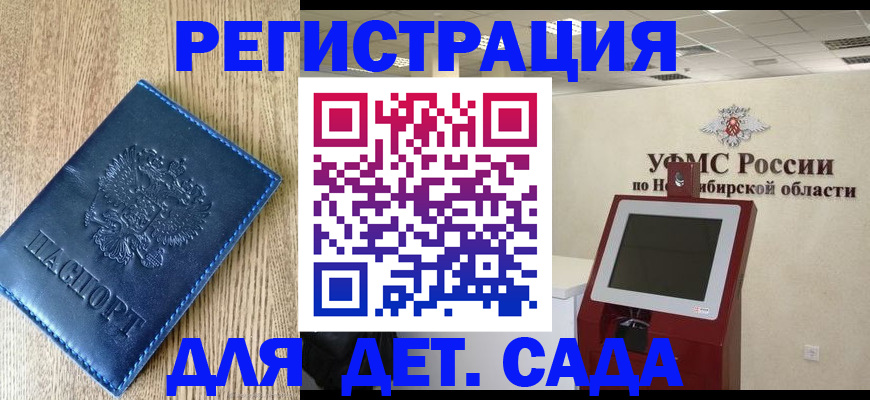 миграционный учет в Омске
