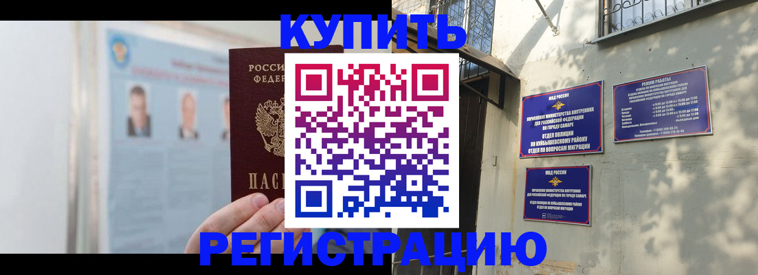 временная регистрация недорого в Омске