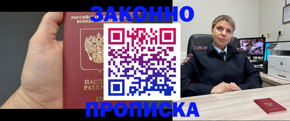 временная регистрация купить в Омске