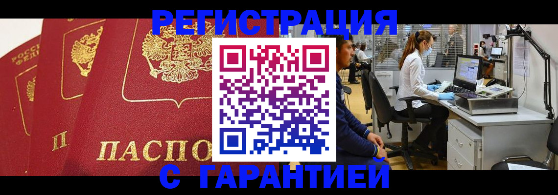 временная регистрация адрес в Омске